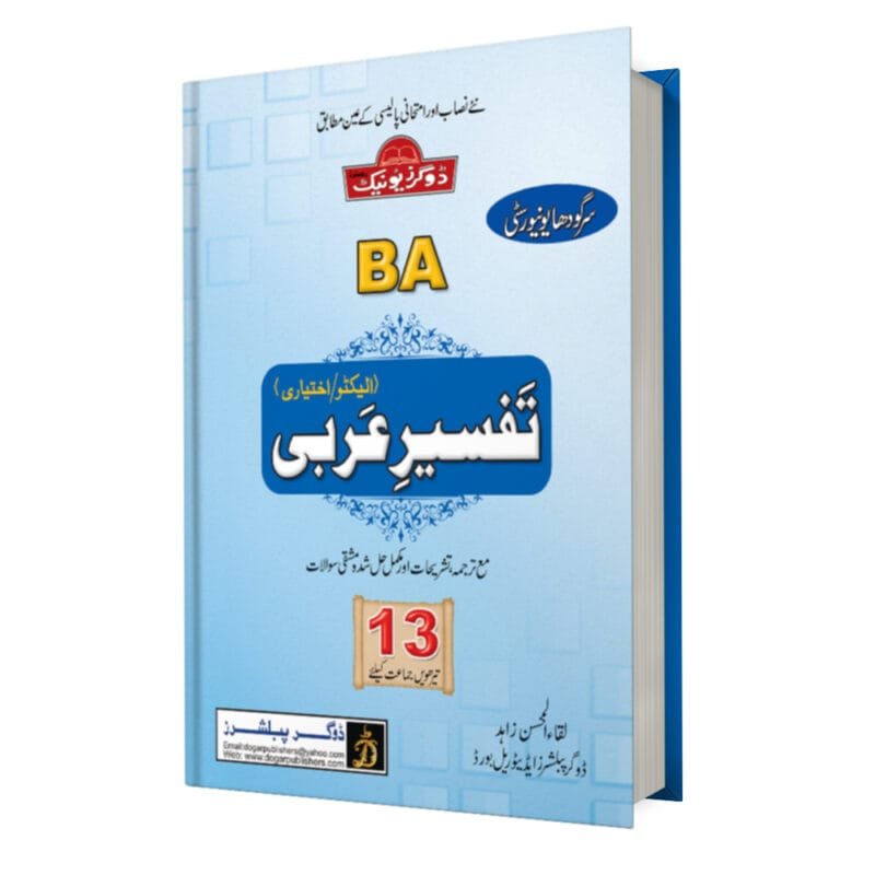 BA / ADP Arabic Elective 3rd Year Sargodha University