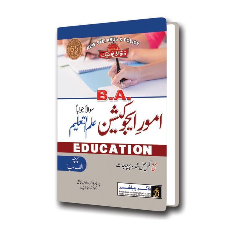 BA / ADP Education Paper A & B Elective Sargodha University UM