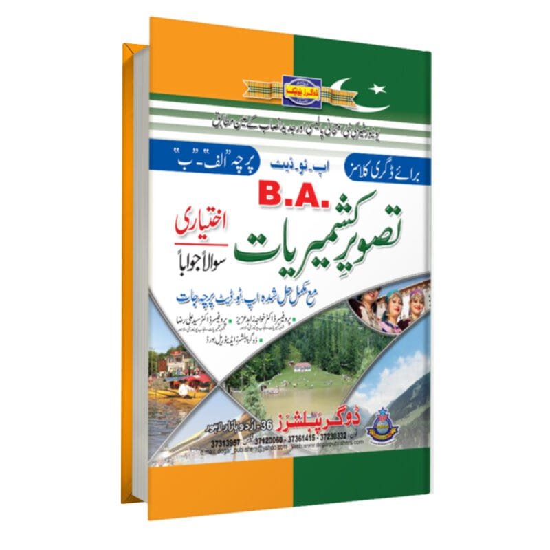 BA / ADP Kashmiriyat Elective Paper A & B