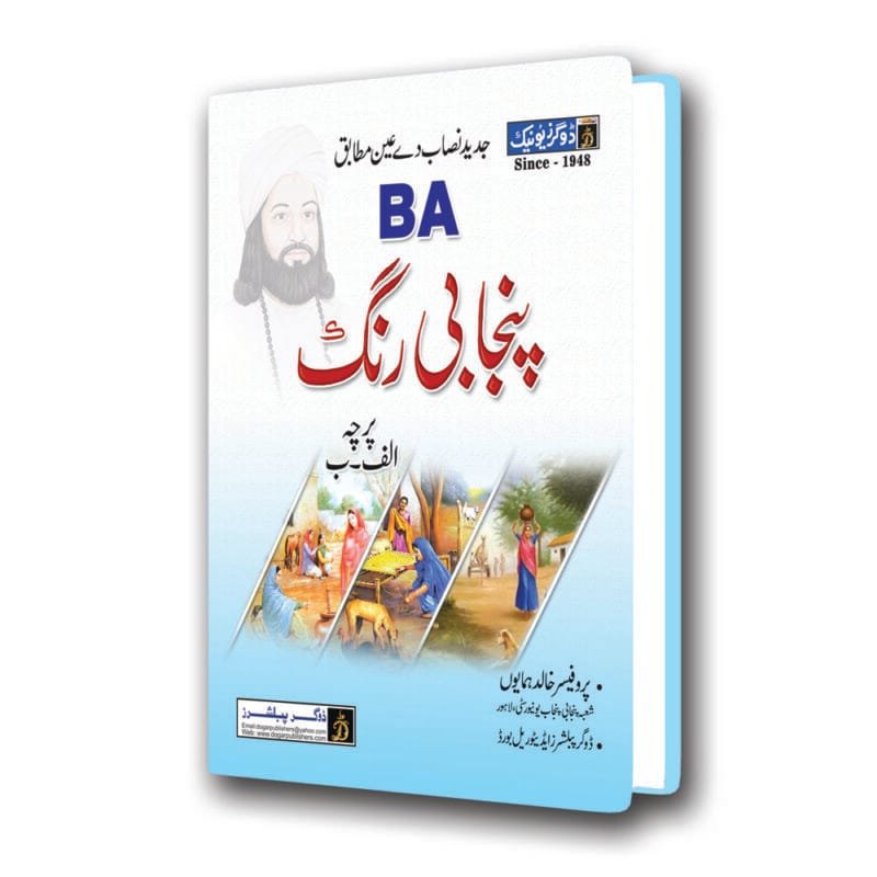 BA / ADP Punjabi Elective