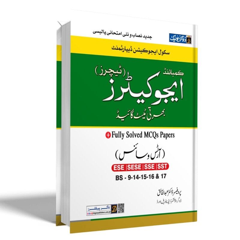 Combined Educators' Teachers' Recruitment Test Guide by Dogar Publishers - Image 2