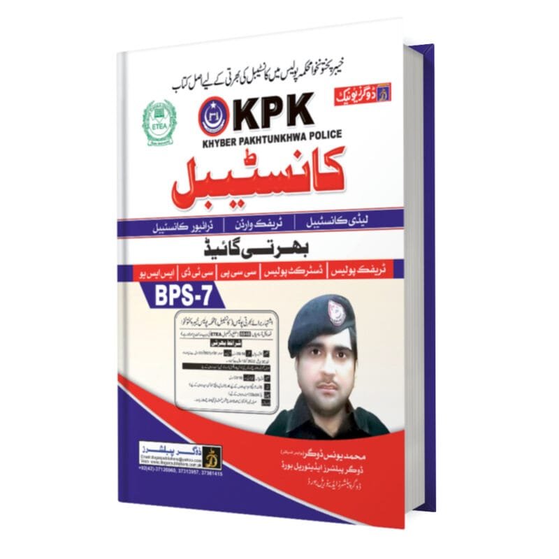 KPK Constable (Recruitment Test Guide) - Image 2