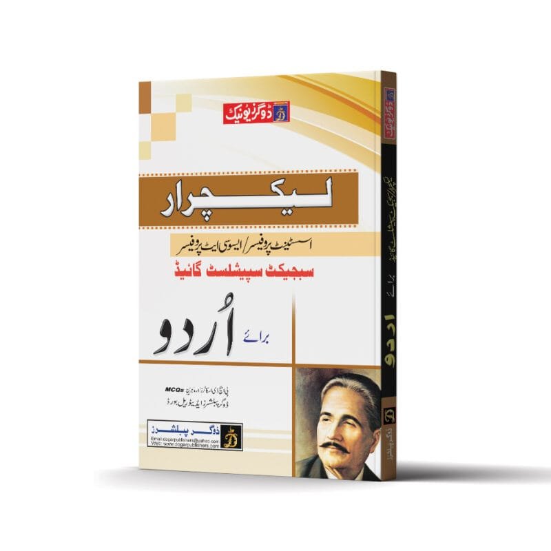 Lecturer Urdu by Dogar Publishers