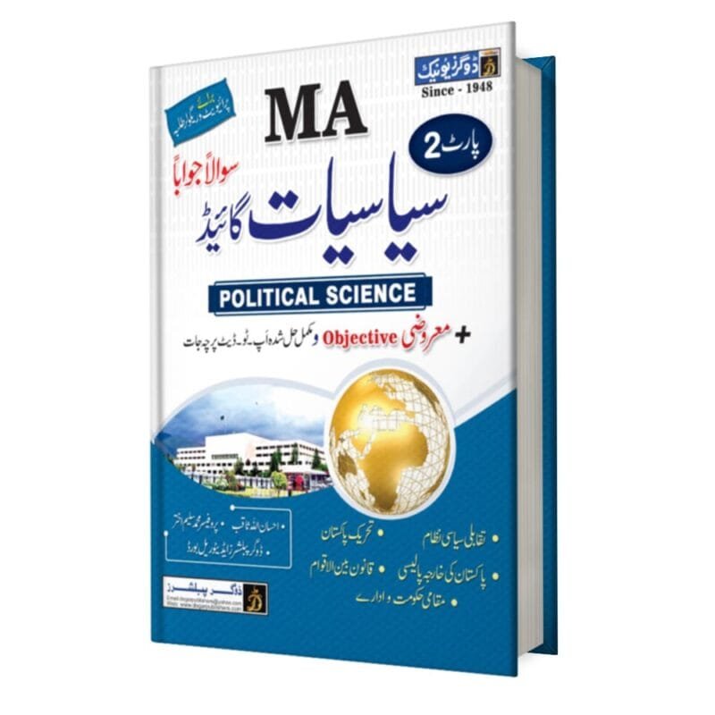 MA Political Science Part 2 Urdu Medium