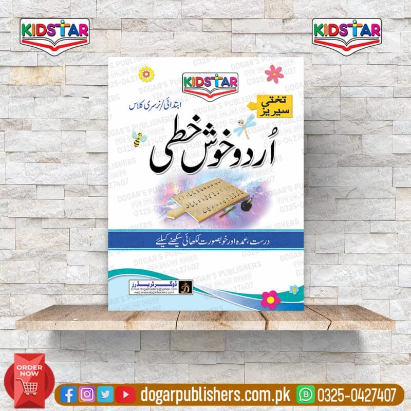 Urdu Writing Book (Nursery Class)