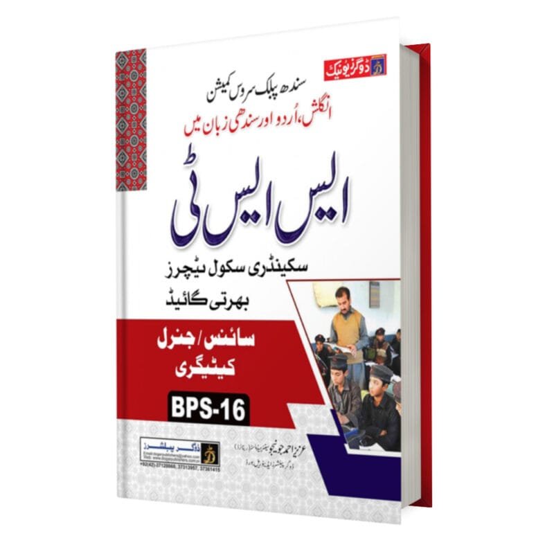 SST Sindh Teacher Recruitment Test Guide (Urdu)