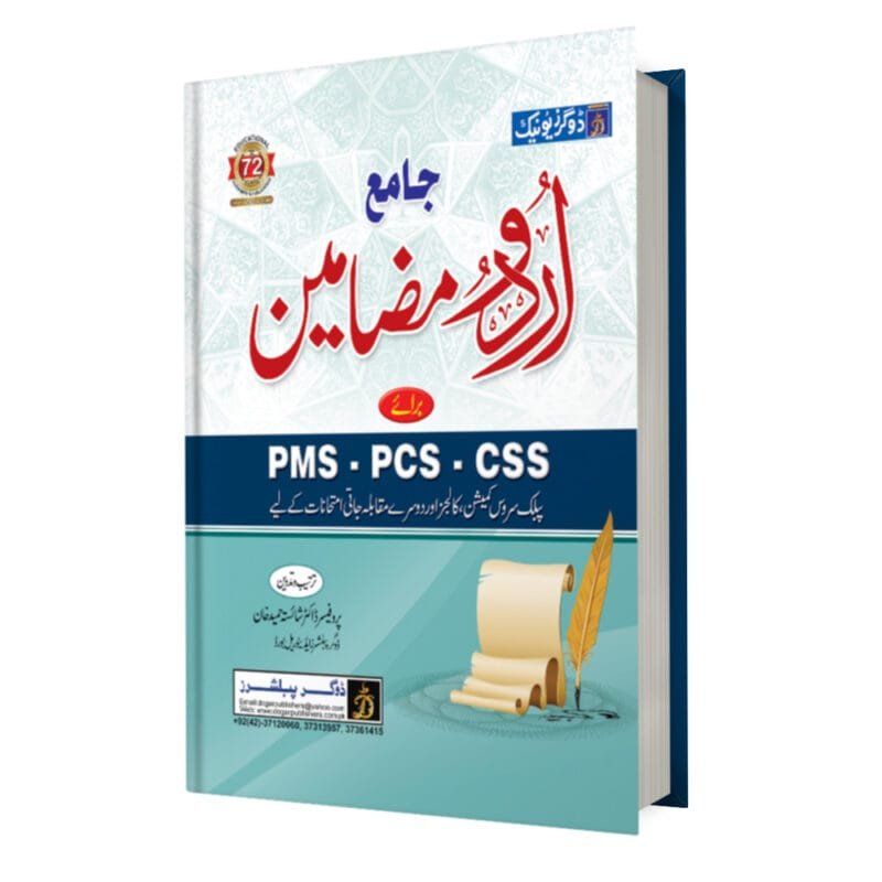 CSS Urdu Essays