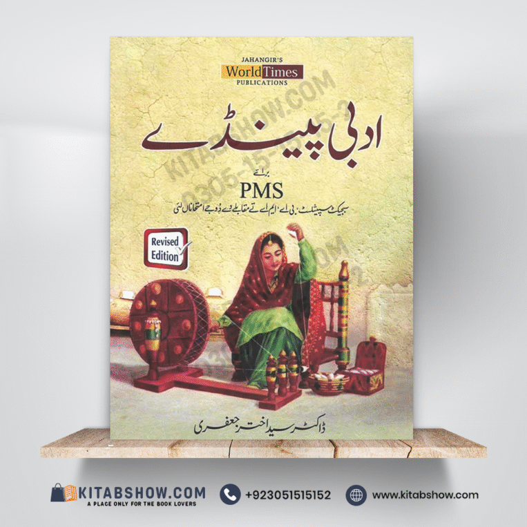 Adbi Paindey For PMS by Dr Syed Akhtar Jafferi Jahangir's World Times JWT - ادبی پینڈے براۓ پی ایم ایس ڈاکٹر سید اختر جعفری
