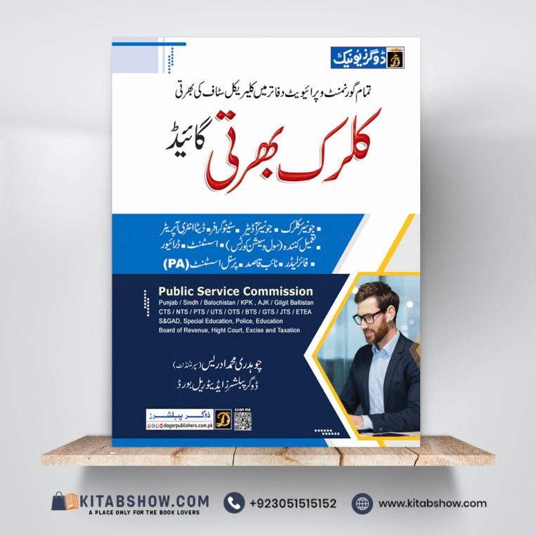 Clerk Recruitment Test Guide by Ch M Idrees Dogar Publishers - Image 2
