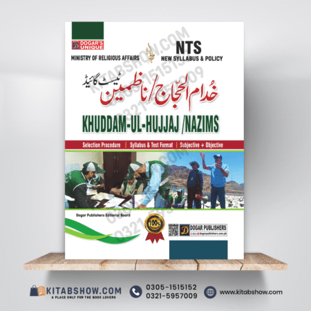 Khuddam-ul-Hujjaj/Nazims/Moavineen-e-Hujjaj (خدام الحجاج/ناظمین/معاونینِ حجاج) Test Guide by Dogar Publishers (2026 Edition)
