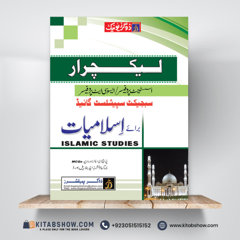 Lecturer Asstt./Associate Professor Subject Specialist Guide For Islamiat by Dogar Publishers