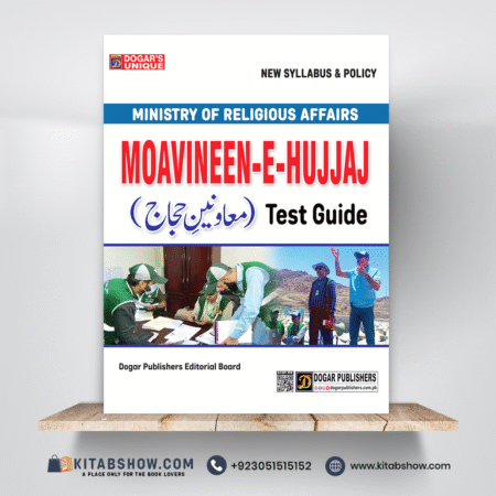 Moavineen-e-Hujjaj (معاونین حجاج) Recruitment Test Guide by Dogar Publishers