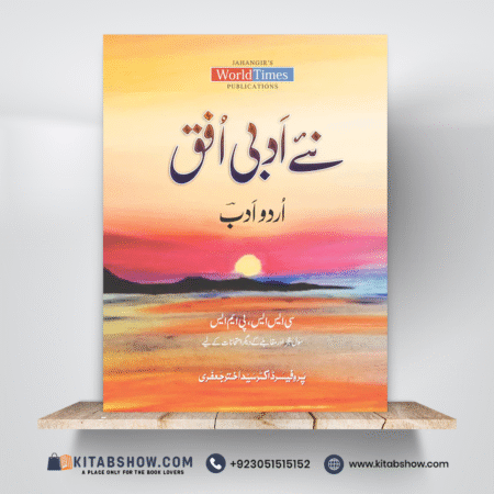 Naye Adbi Ufaq - Urdu Adab by Dr. Syed Akhtar Jafferi Jahangir's World Times JWT