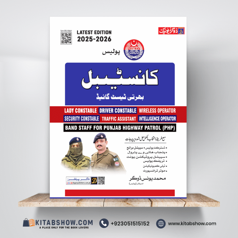 Punjab Police Constable Recruitment Test Guide by Muhammad Younas Dogar Publishers - Image 2
