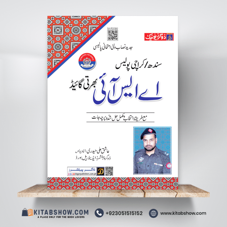 Sindh/Karachi ASI Recruitment Test Guide by Ashiq Ali Haideri Dogar Publishers - Image 2