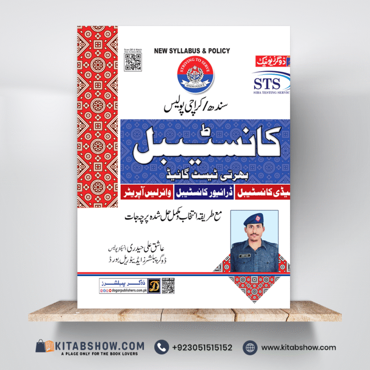 Sindh/Karachi Constable Recruitment Test Guide by Ashiq Ali Haideri Dogar Publishers - Image 2