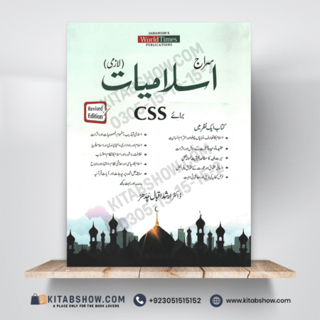 Siraj Islamiat Subjective in Urdu for CSS by Prof. Arshad Iqbal Chadhar Jahangir's World Times JWT