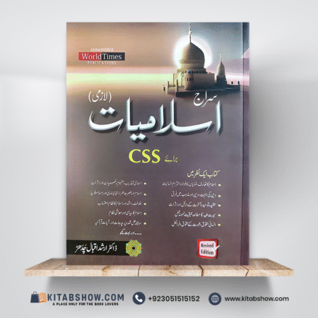 Siraj Islamiat Subjective (Mozui) in Urdu for CSS by Prof. Arshad Iqbal Chadhar Jahangir's World Times JWT
