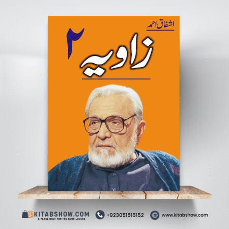 Zaavia II by Ashfaq Ahmad Sang-e-Meel