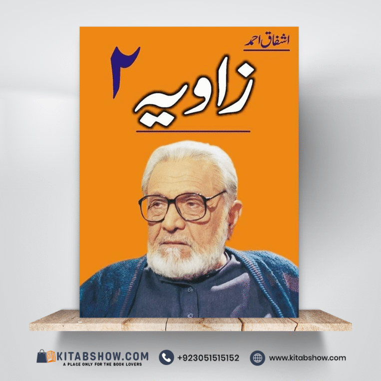 Zaavia II by Ashfaq Ahmad Sang-e-Meel