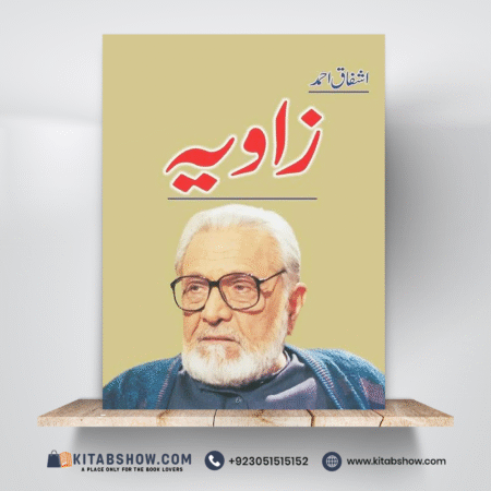 Zaavia by Ashfaq Ahmad Sang-e-Meel