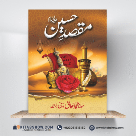 Maqsad-e-Hussain (A.S) by Molana Ishaq Madni مقصدِ حسین علیہ السلام مولانا اسحاق مدنی
