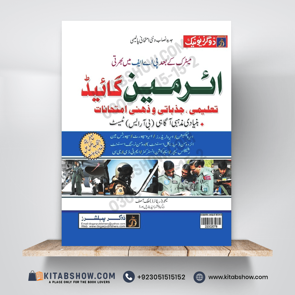Airman Guide Recruitment in PAF After Matric by Major (R) Malik Asif Dogar Publishers - Image 2