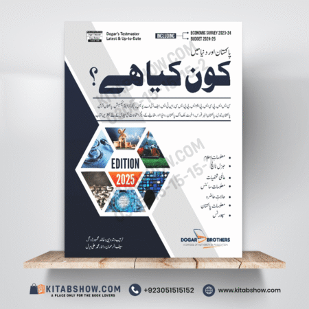 Pakistan or Dunia Mein Kon Kiya Hai by Khalid Mehmood Dogar & Saif-ur-Rehman Rana Dogar Brothers