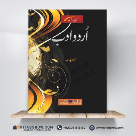 Urdu Adab for CSS by M. Imtiaz Shahid Advanced Publishers