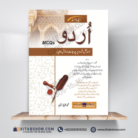 Urdu Mcqs Bank (Lecturer Guide) by M. Imtiaz Shahid Advanced Publishers